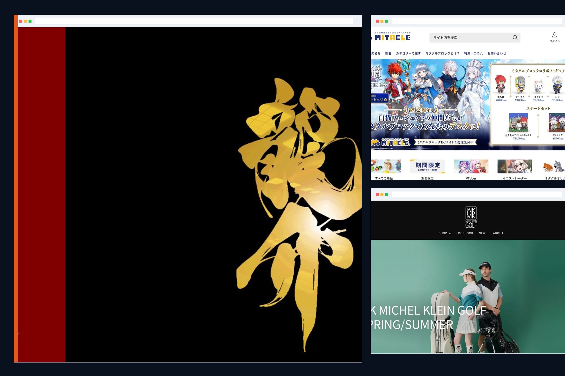 公開ストア制作の画面キャプチャを並べた実績の見本