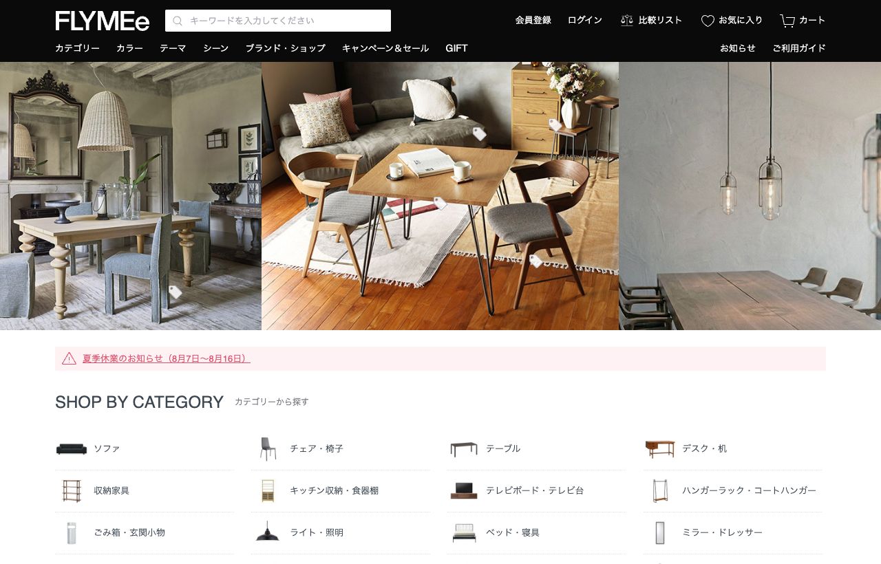 家具・インテリア大型モールの公開ストア画面