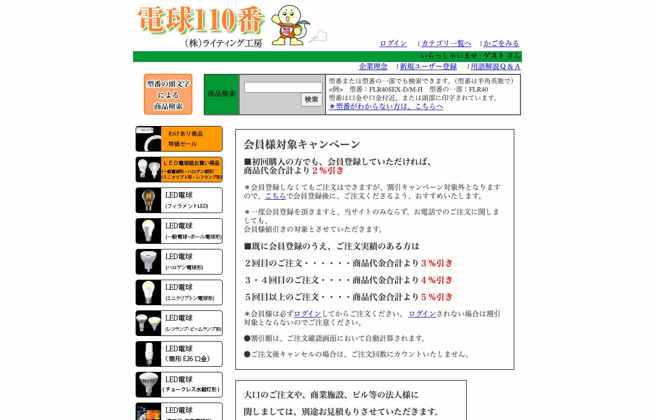 照明・電球専門ECの公開ストア画面